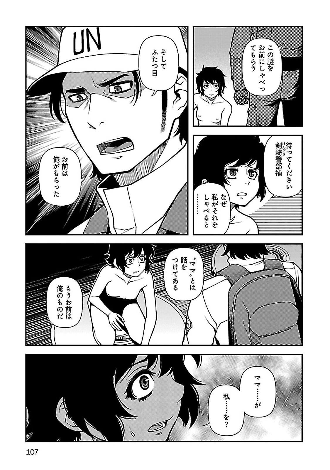 Shinazu no Ryouken Chapter 38 7ページ