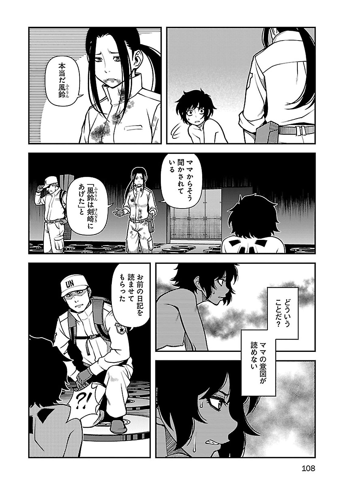 Shinazu no Ryouken Chapter 38 8ページ
