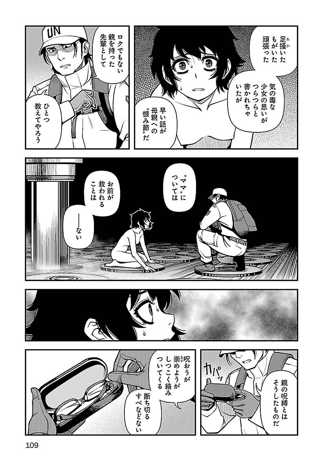 Shinazu no Ryouken Chapter 38 9ページ
