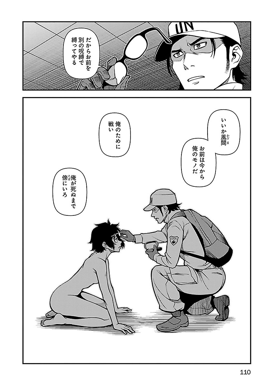 Shinazu no Ryouken Chapter 38 10ページ