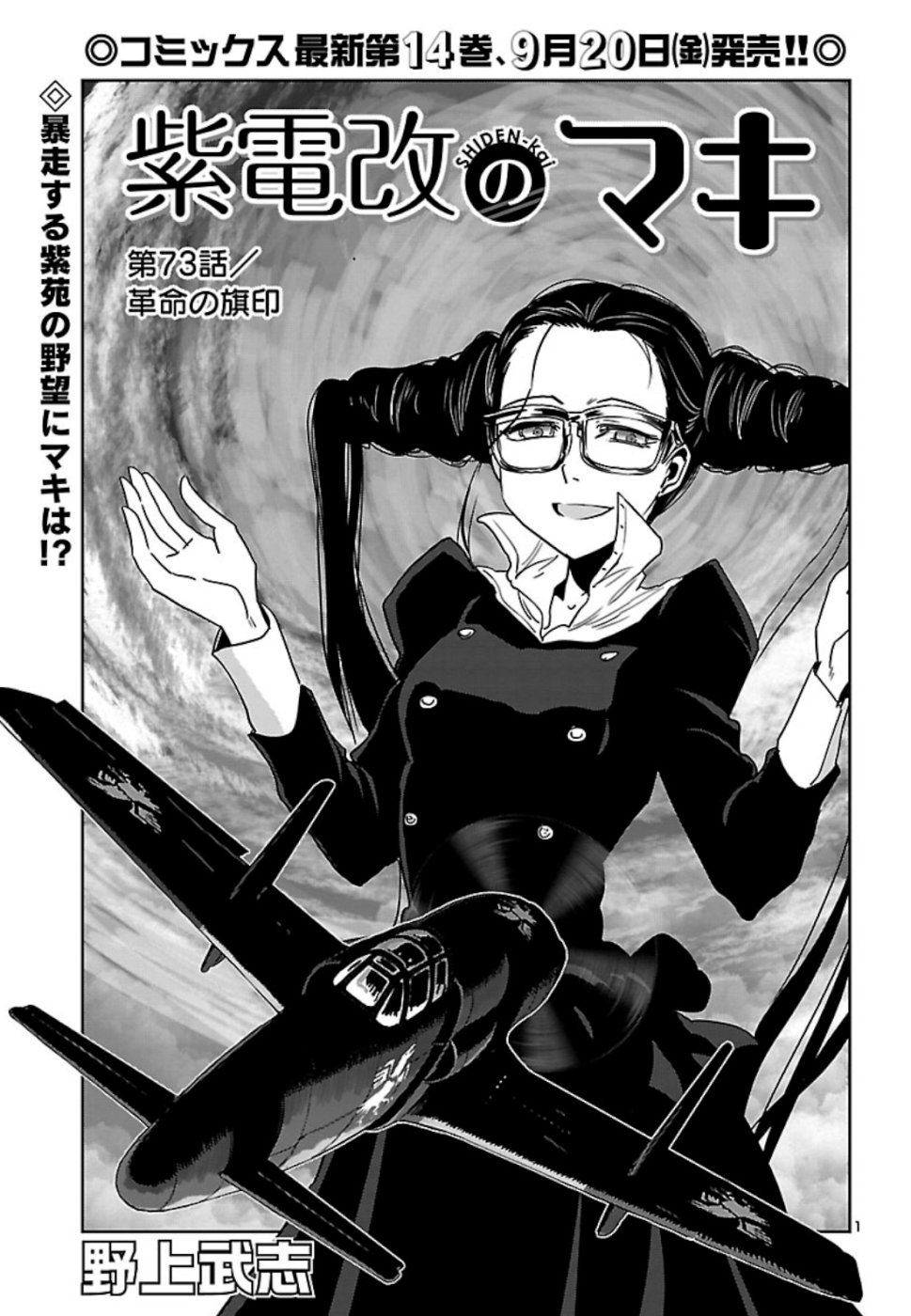 Shidenkai no Maki Chapter 73 1ページ