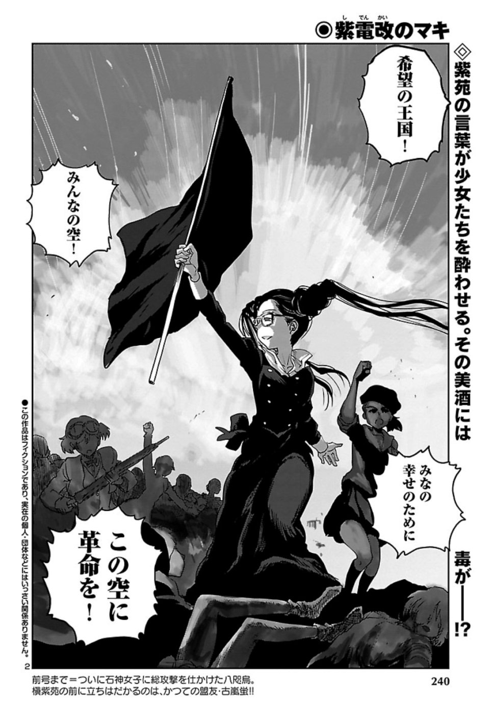 Shidenkai no Maki Chapter 73 2ページ