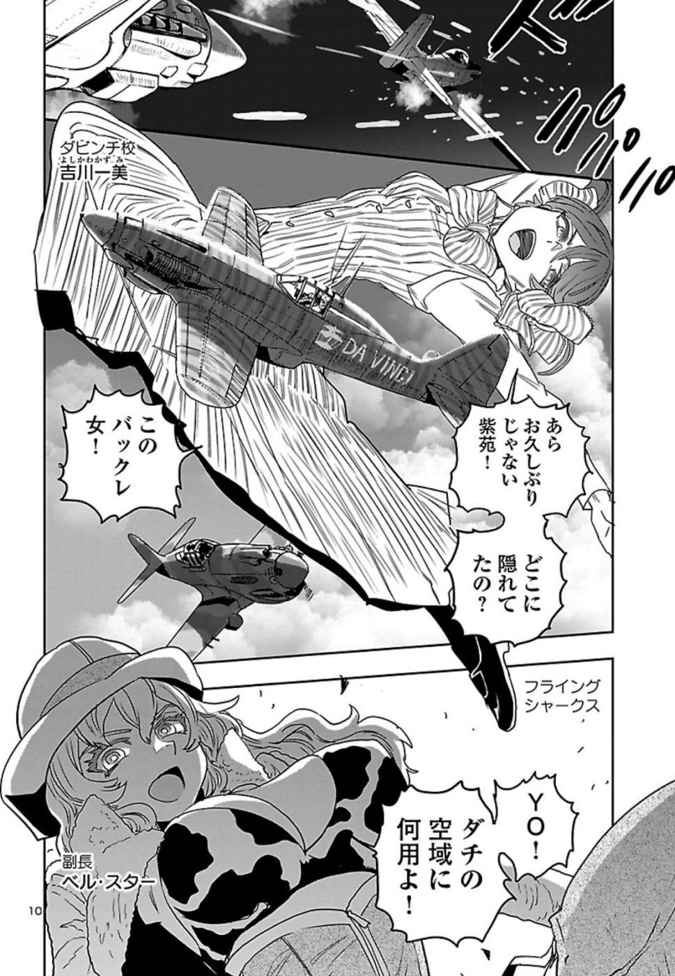 Shidenkai no Maki Chapter 73 12ページ