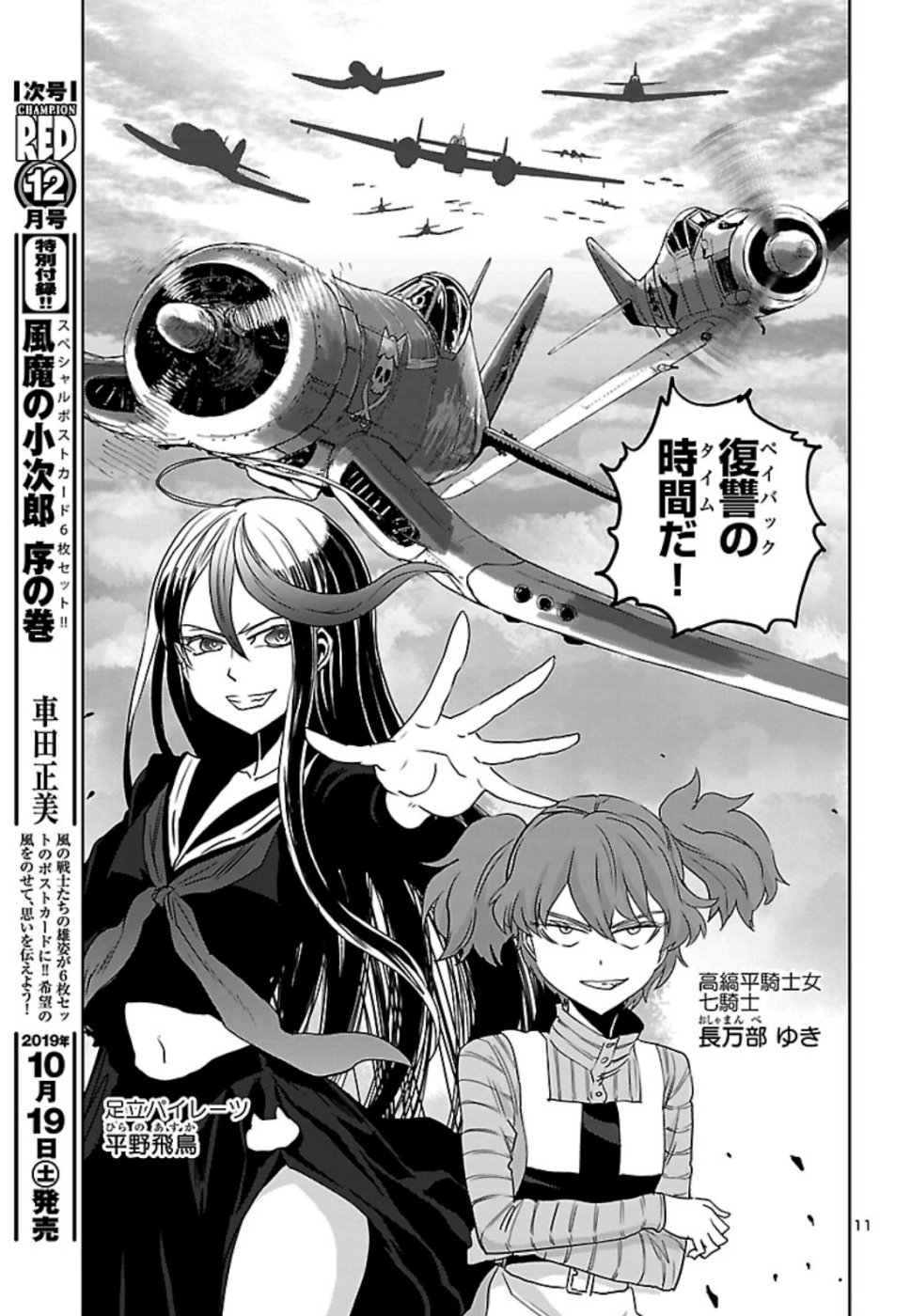 Shidenkai no Maki Chapter 73 13ページ