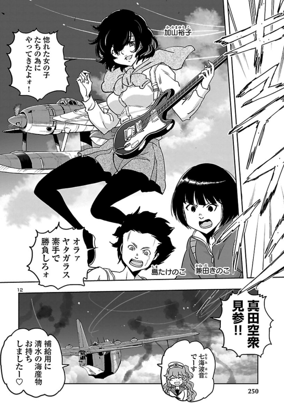 Shidenkai no Maki Chapter 73 14ページ