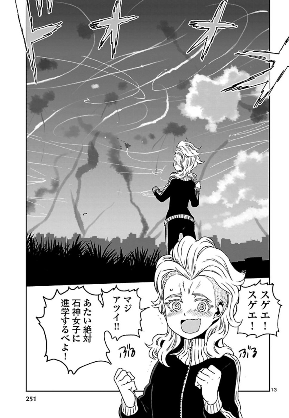 Shidenkai no Maki Chapter 73 15ページ