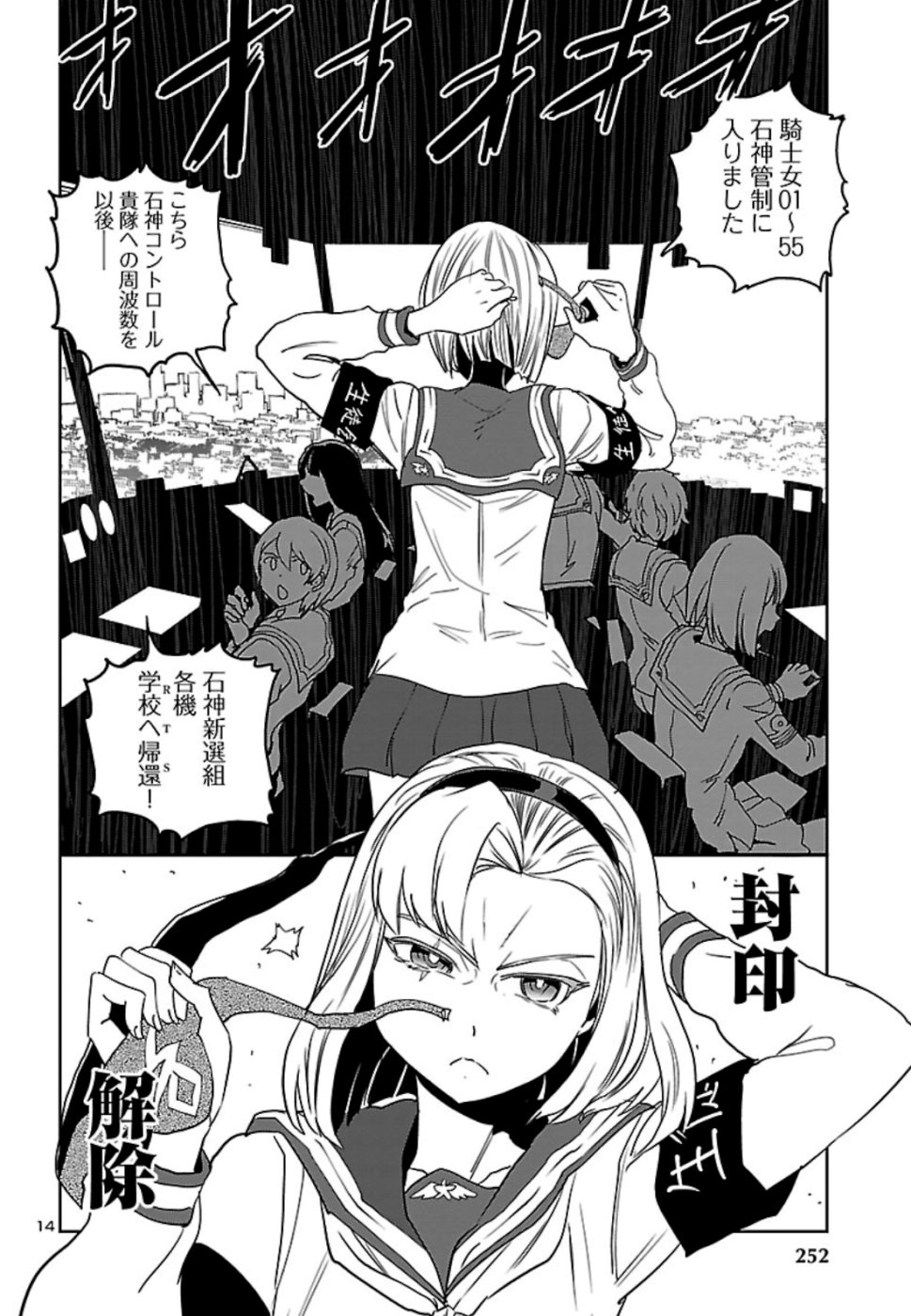 Shidenkai no Maki Chapter 73 16ページ