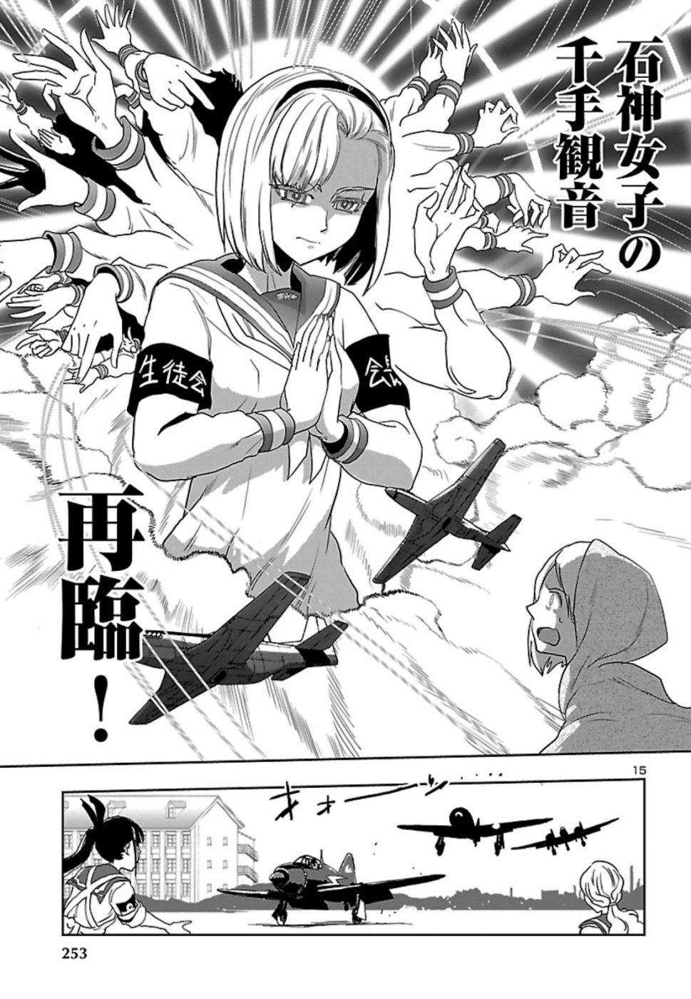 Shidenkai no Maki Chapter 73 17ページ