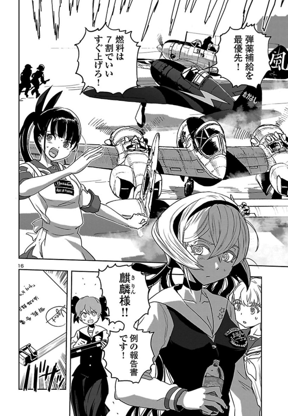 Shidenkai no Maki Chapter 73 18ページ