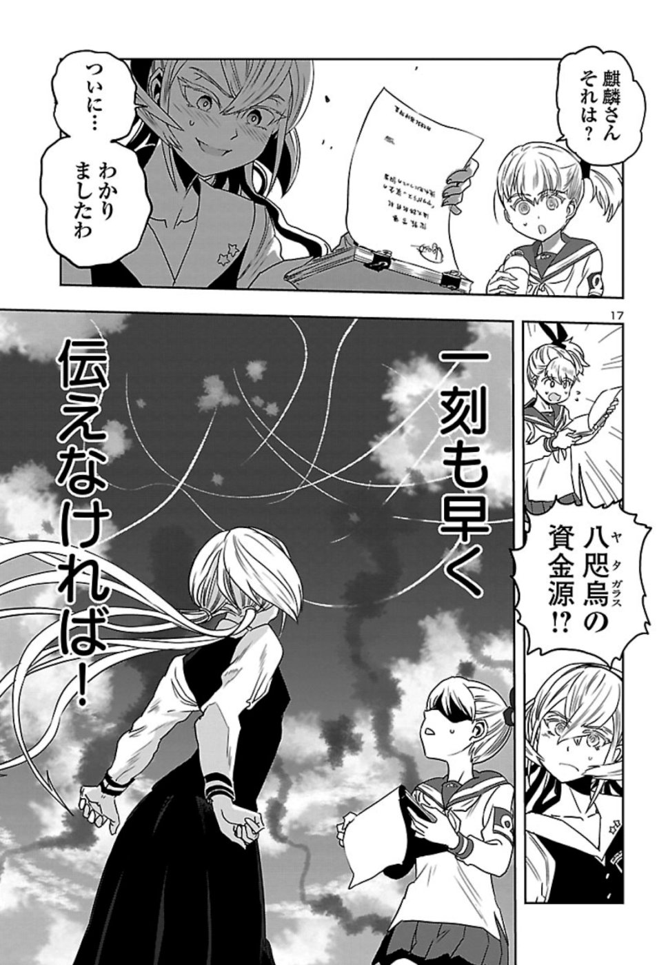 Shidenkai no Maki Chapter 73 19ページ