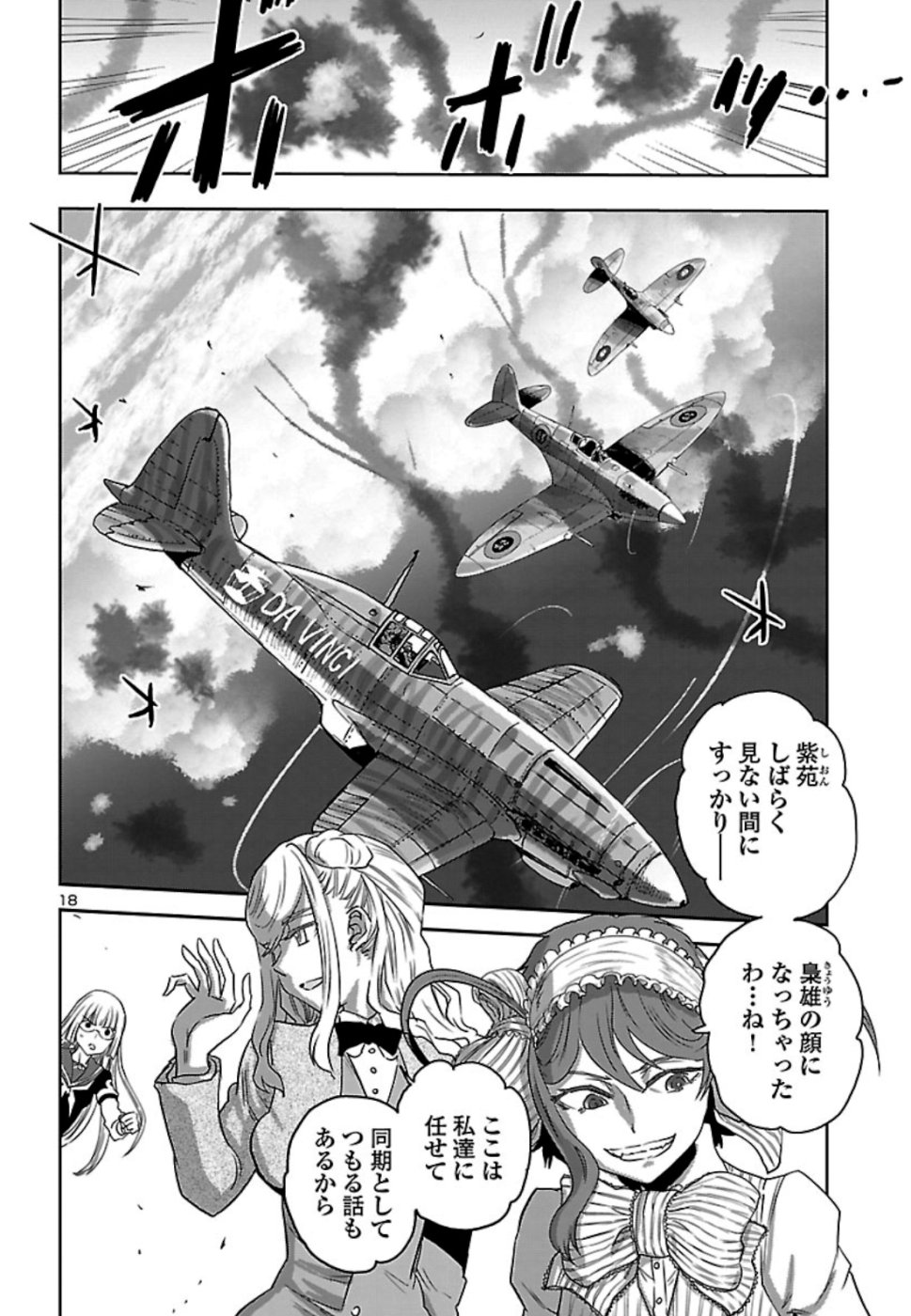 Shidenkai no Maki Chapter 73 20ページ