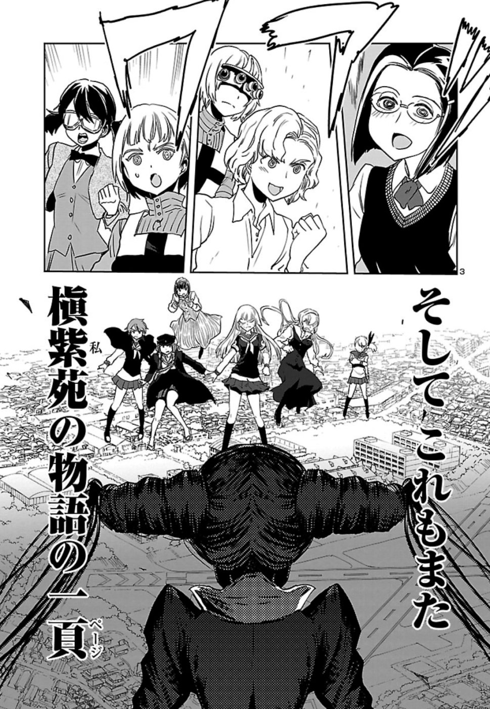 Shidenkai no Maki Chapter 73 3ページ