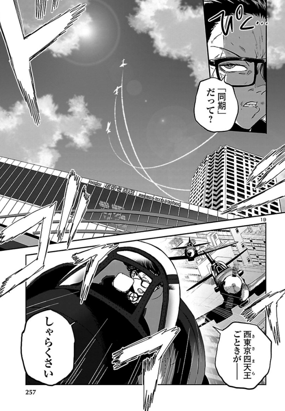 Shidenkai no Maki Chapter 73 21ページ