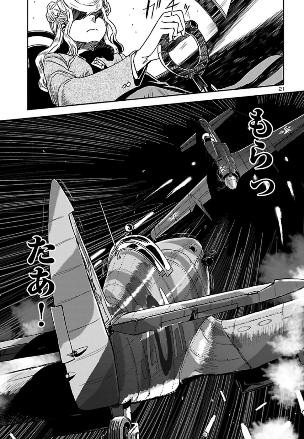 Shidenkai no Maki Chapter 73 23ページ