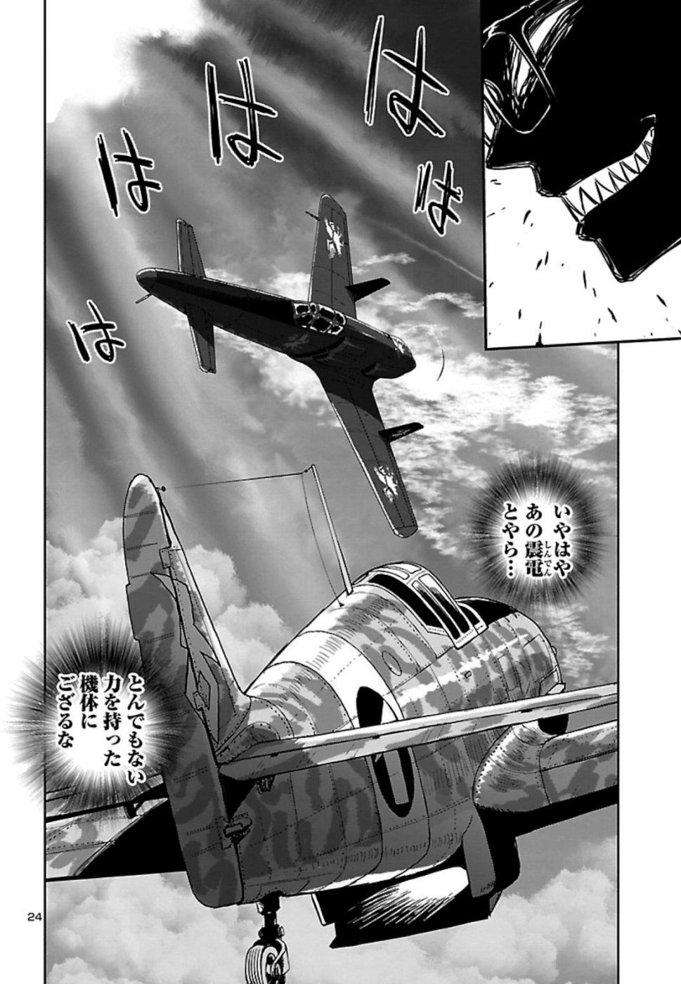 Shidenkai no Maki Chapter 73 26ページ