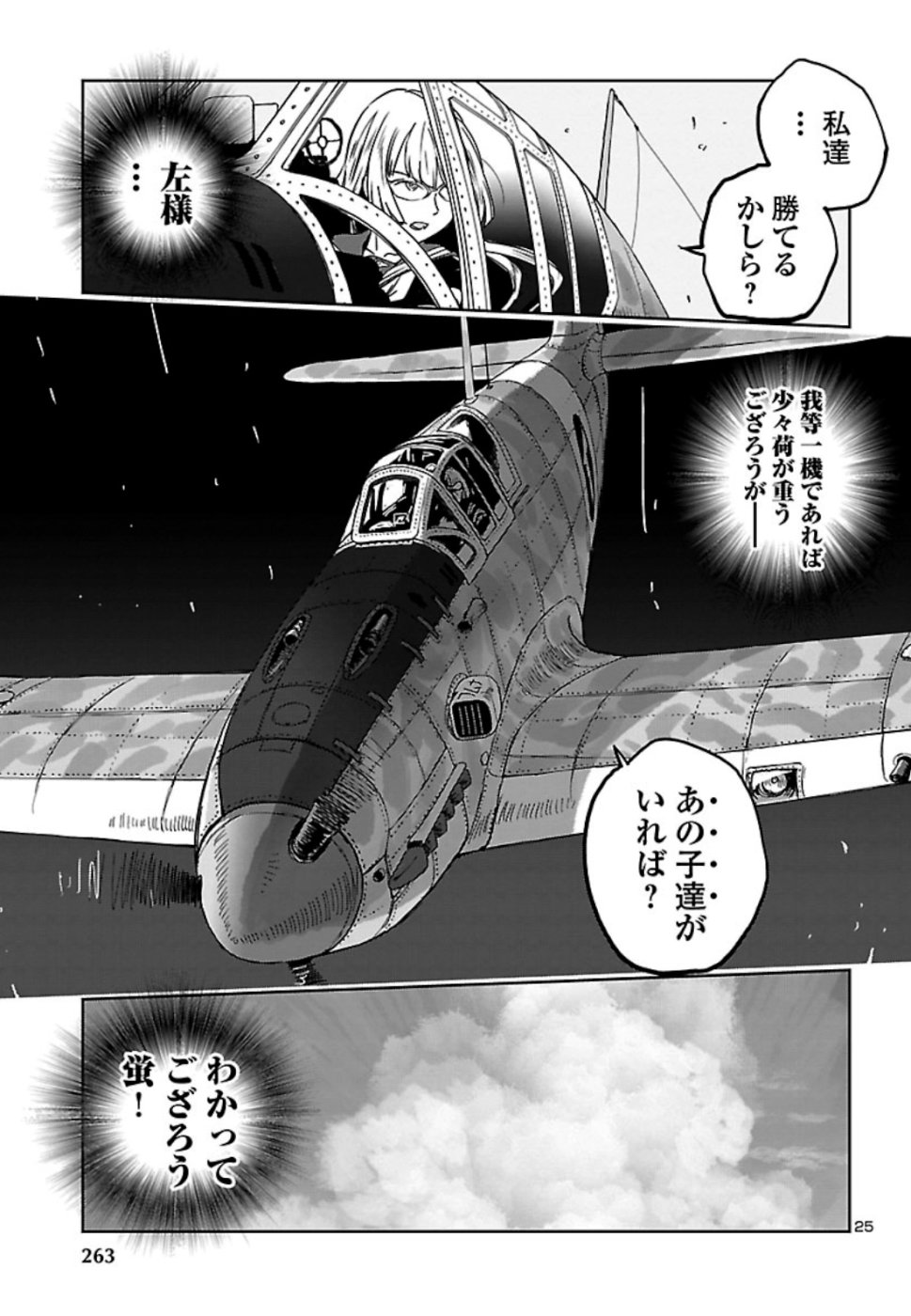 Shidenkai no Maki Chapter 73 27ページ