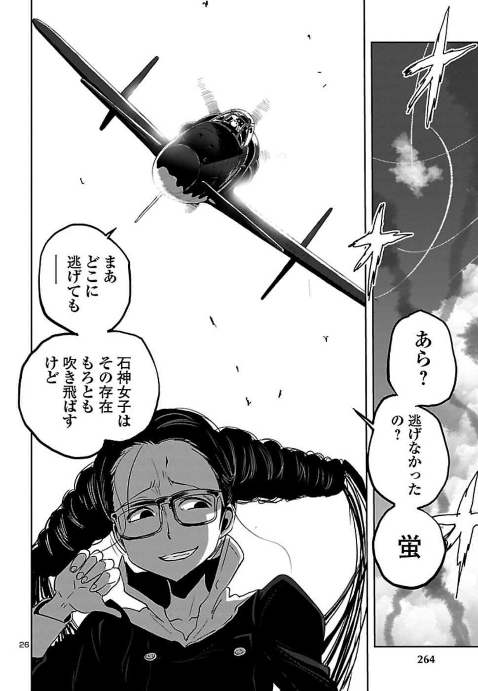 Shidenkai no Maki Chapter 73 28ページ
