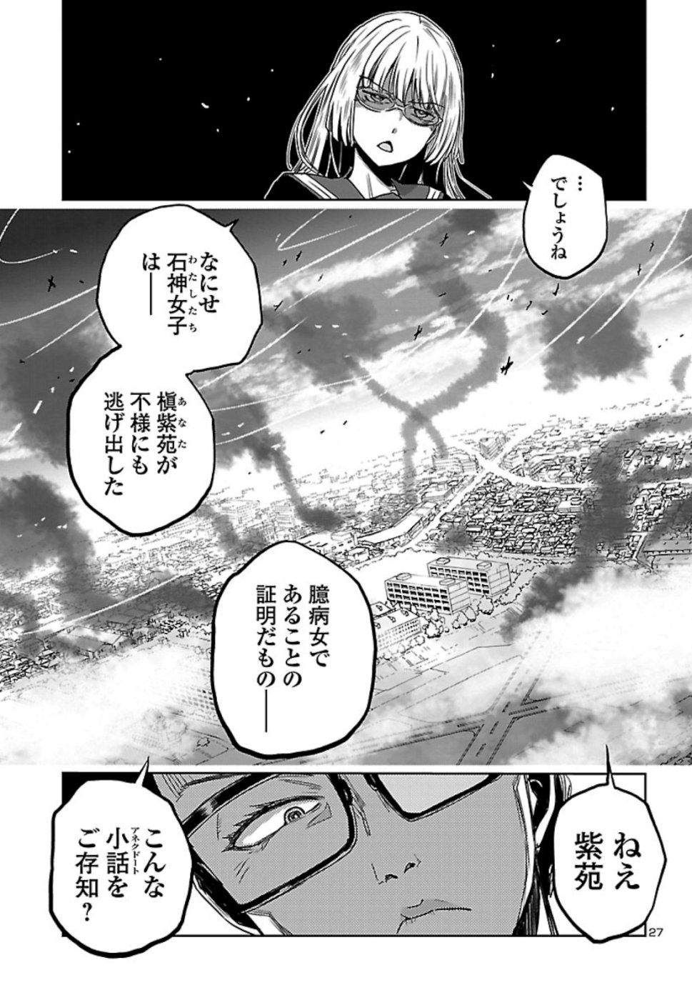 Shidenkai no Maki Chapter 73 29ページ