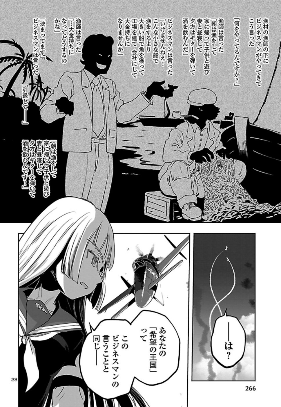 Shidenkai no Maki Chapter 73 30ページ