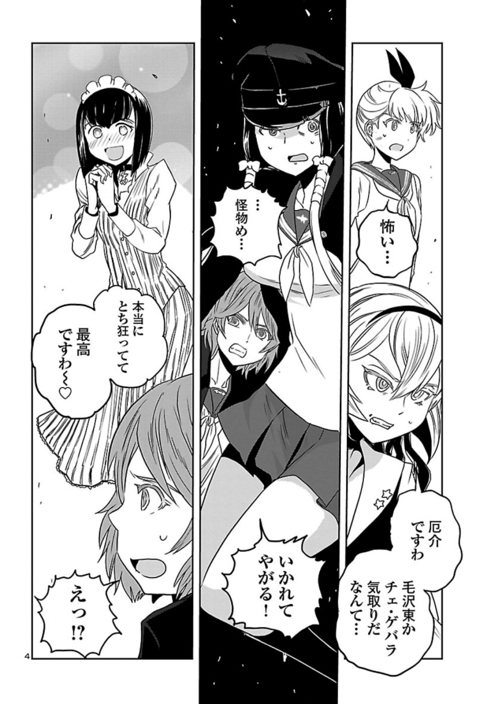 Shidenkai no Maki Chapter 73 4ページ