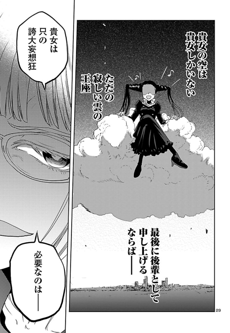 Shidenkai no Maki Chapter 73 31ページ