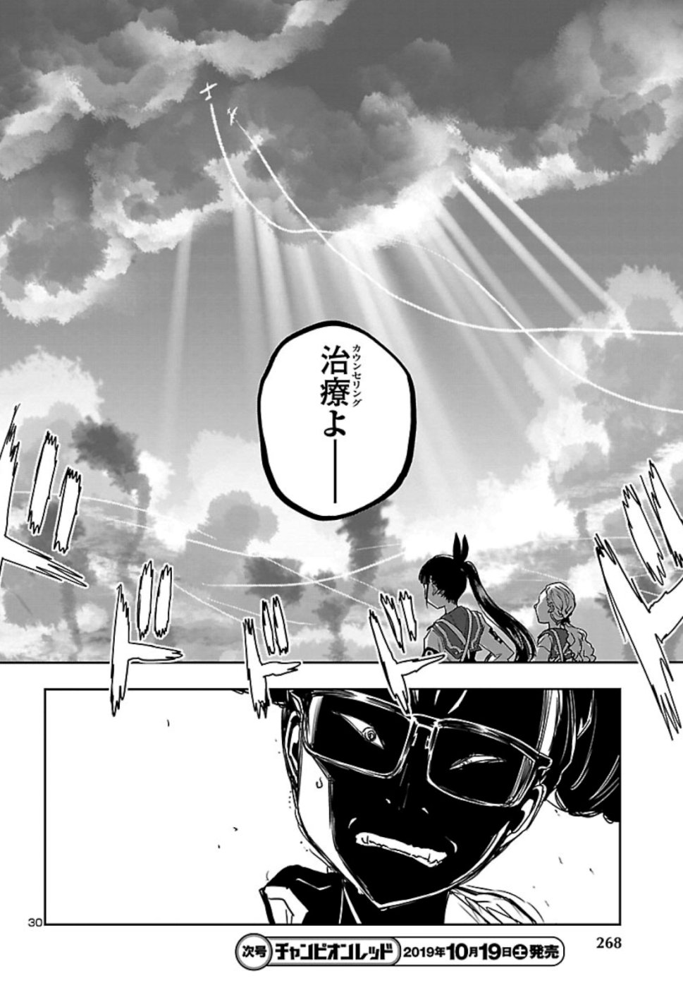 Shidenkai no Maki Chapter 73 32ページ