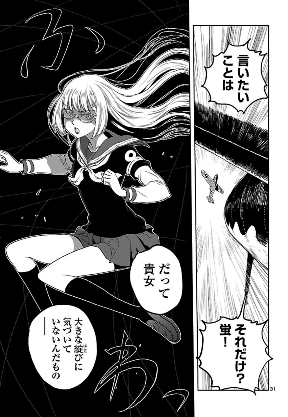 Shidenkai no Maki Chapter 73 33ページ
