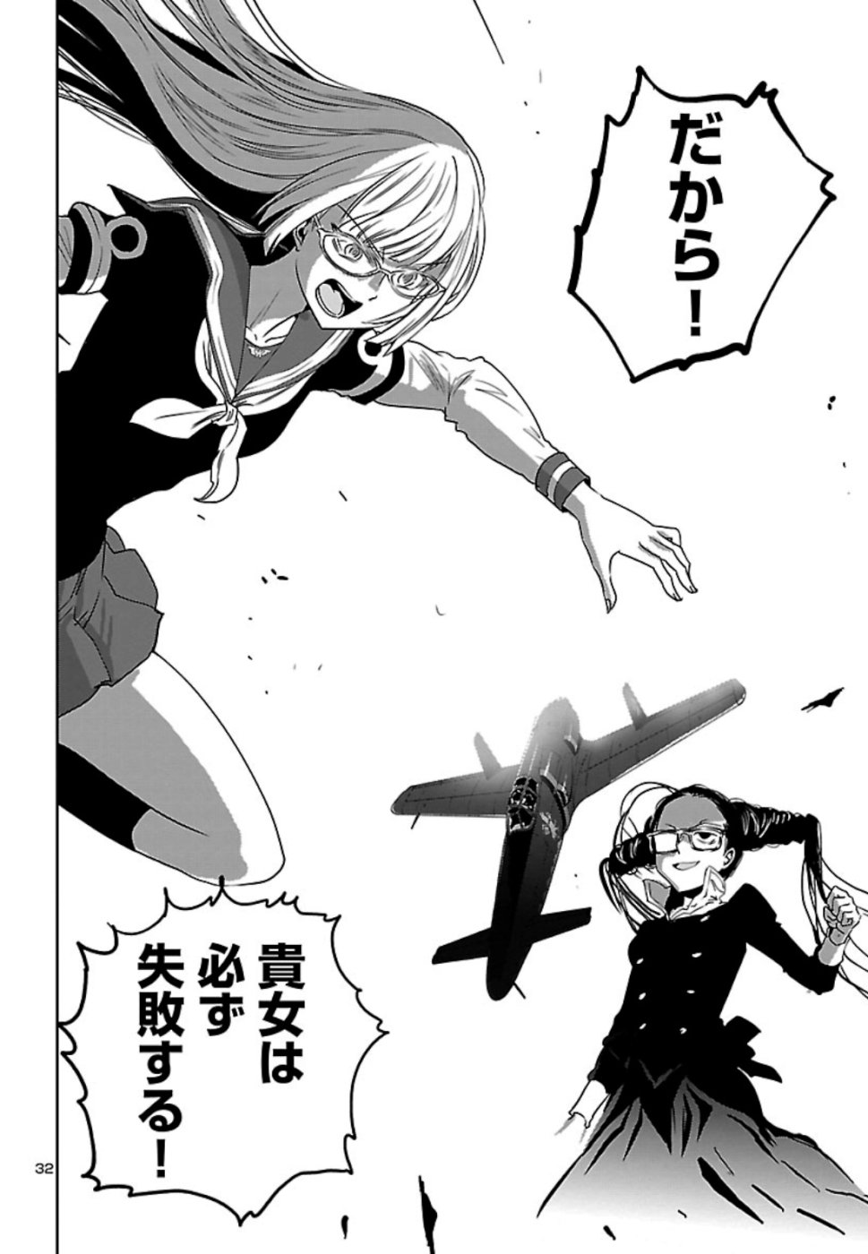 Shidenkai no Maki Chapter 73 34ページ