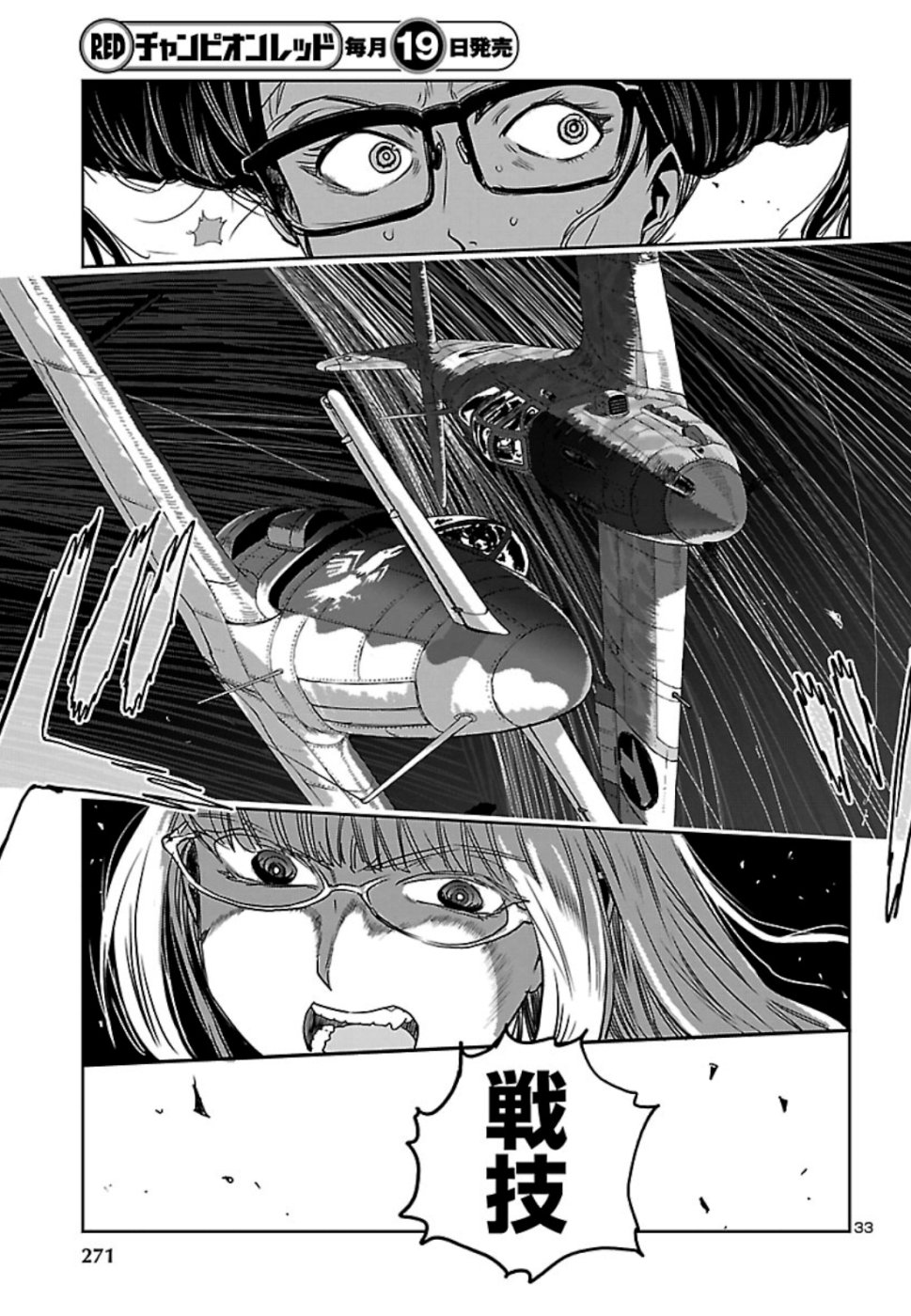 Shidenkai no Maki Chapter 73 35ページ