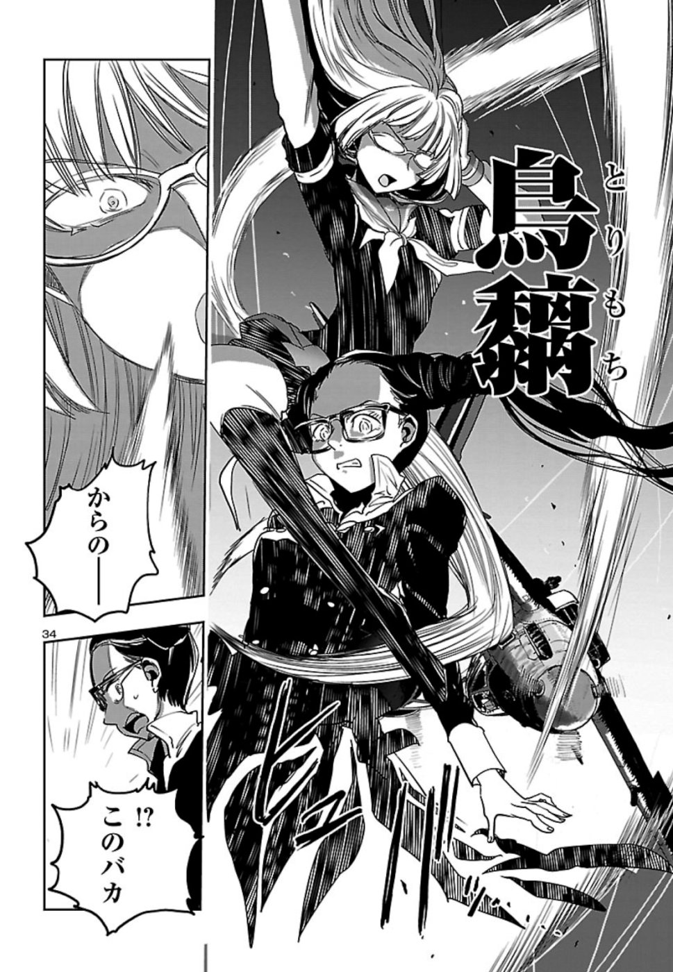 Shidenkai no Maki Chapter 73 36ページ