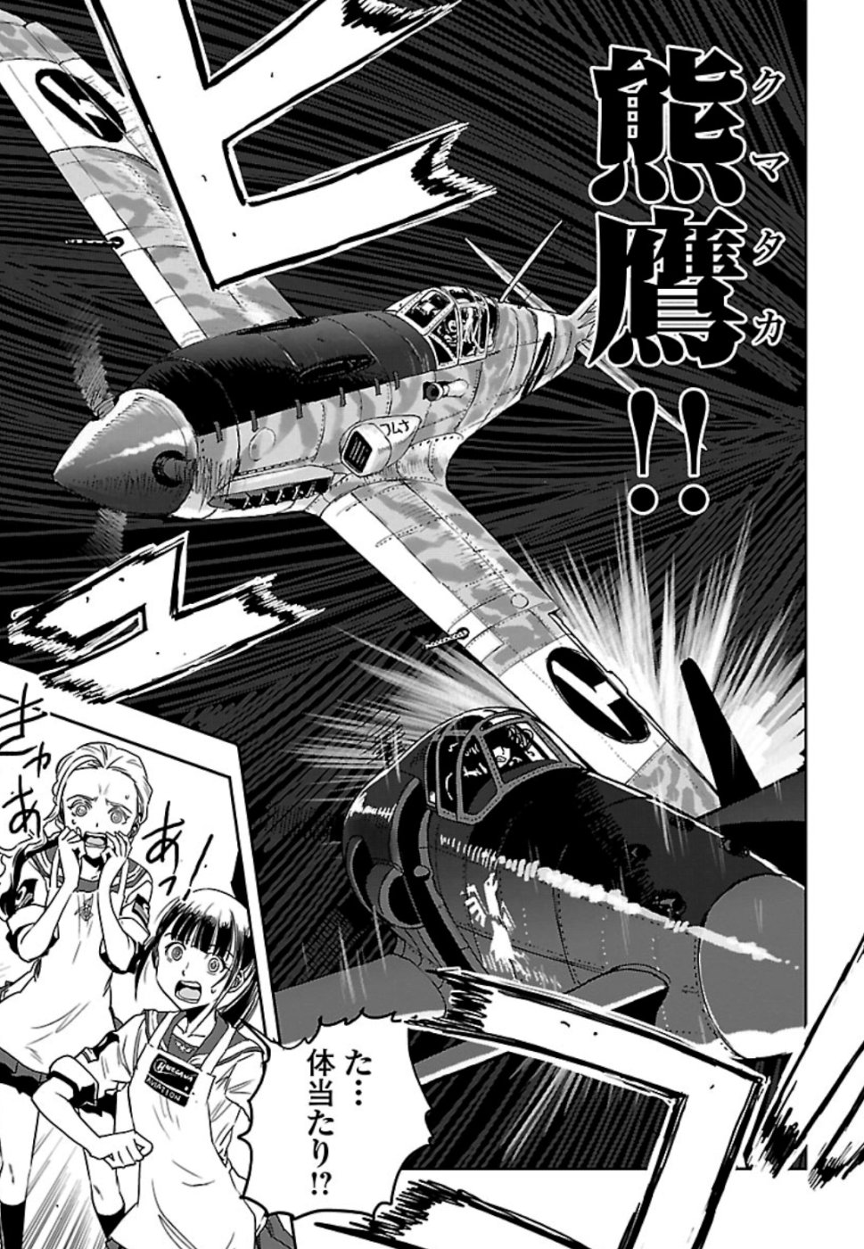 Shidenkai no Maki Chapter 73 37ページ