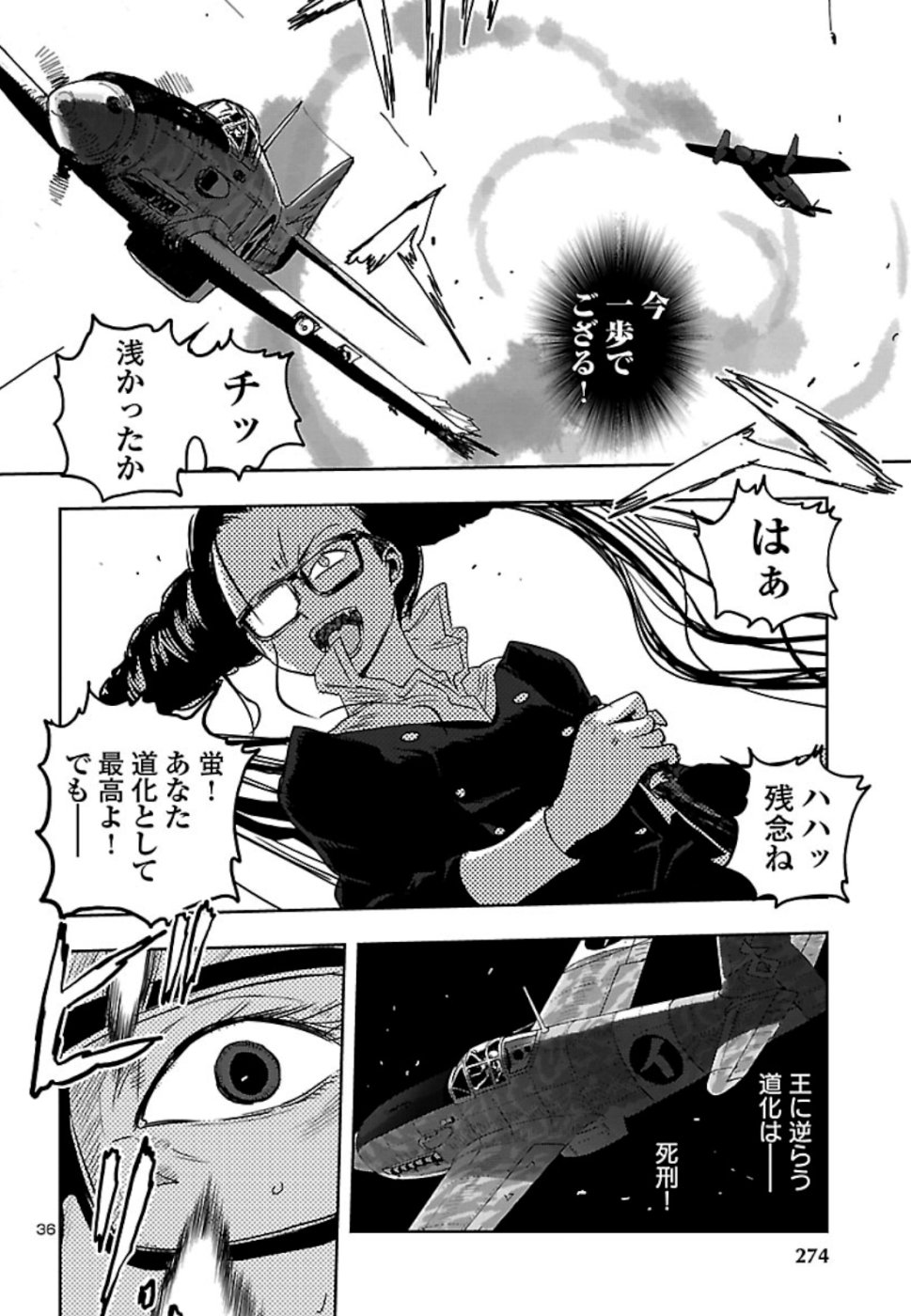 Shidenkai no Maki Chapter 73 38ページ