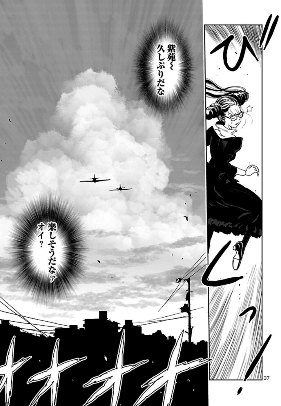 Shidenkai no Maki Chapter 73 39ページ