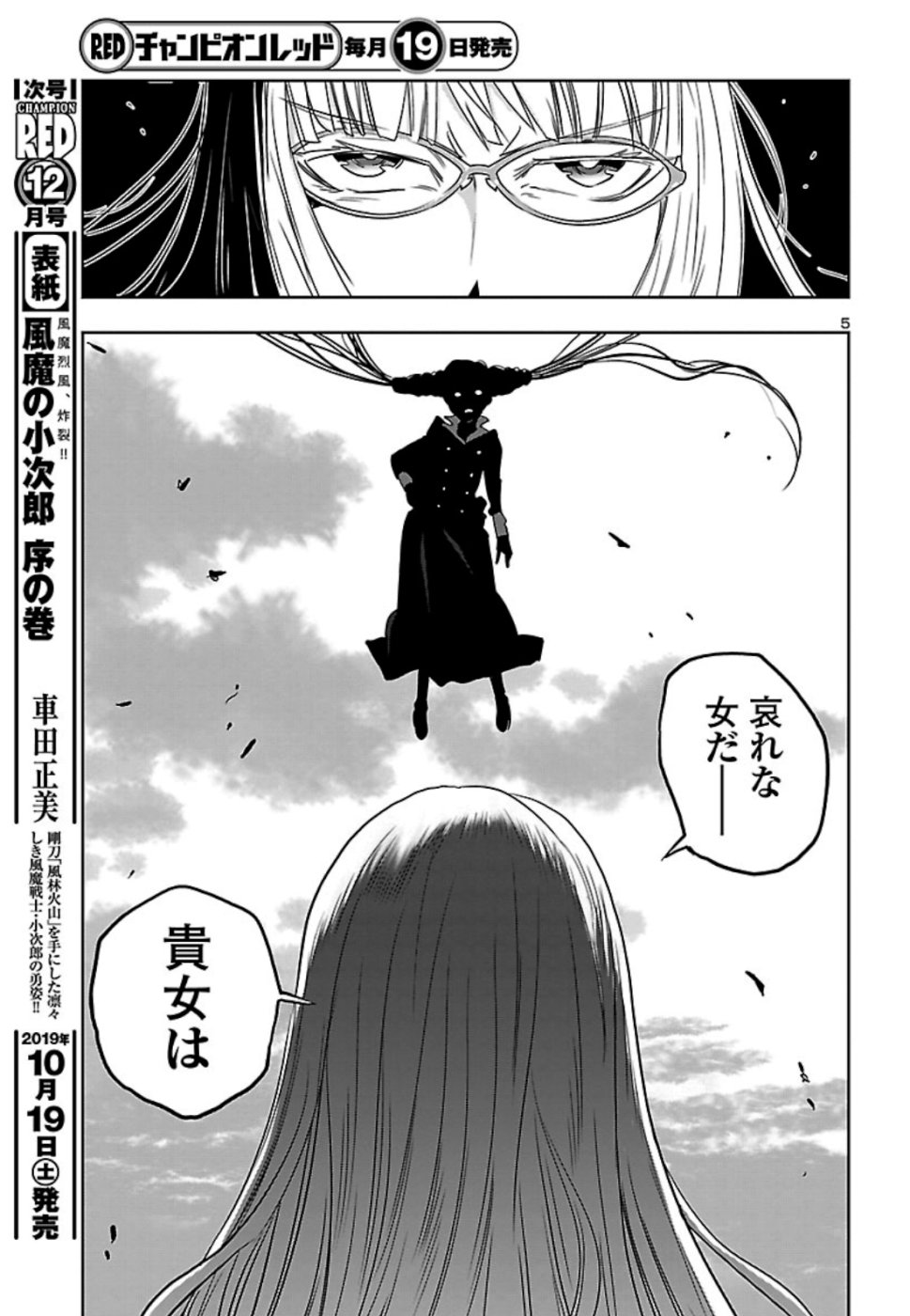 Shidenkai no Maki Chapter 73 5ページ