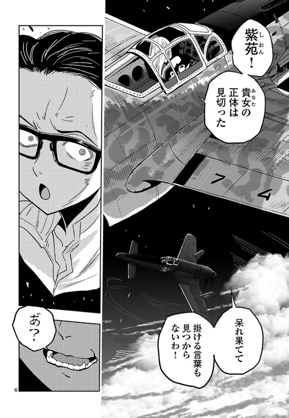 Shidenkai no Maki Chapter 73 6ページ