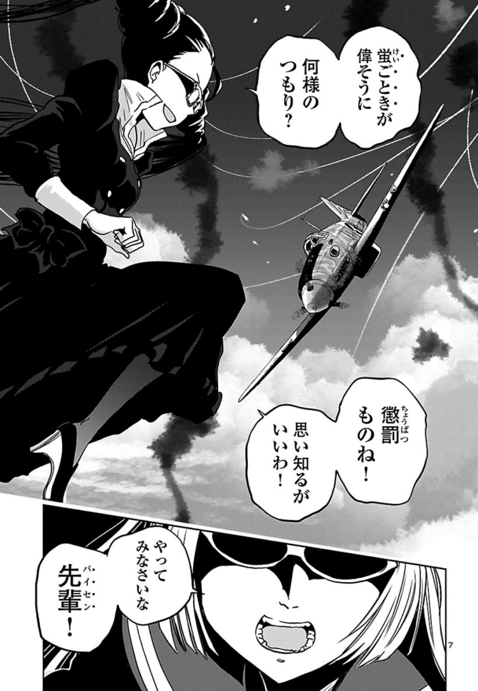 Shidenkai no Maki Chapter 73 8ページ