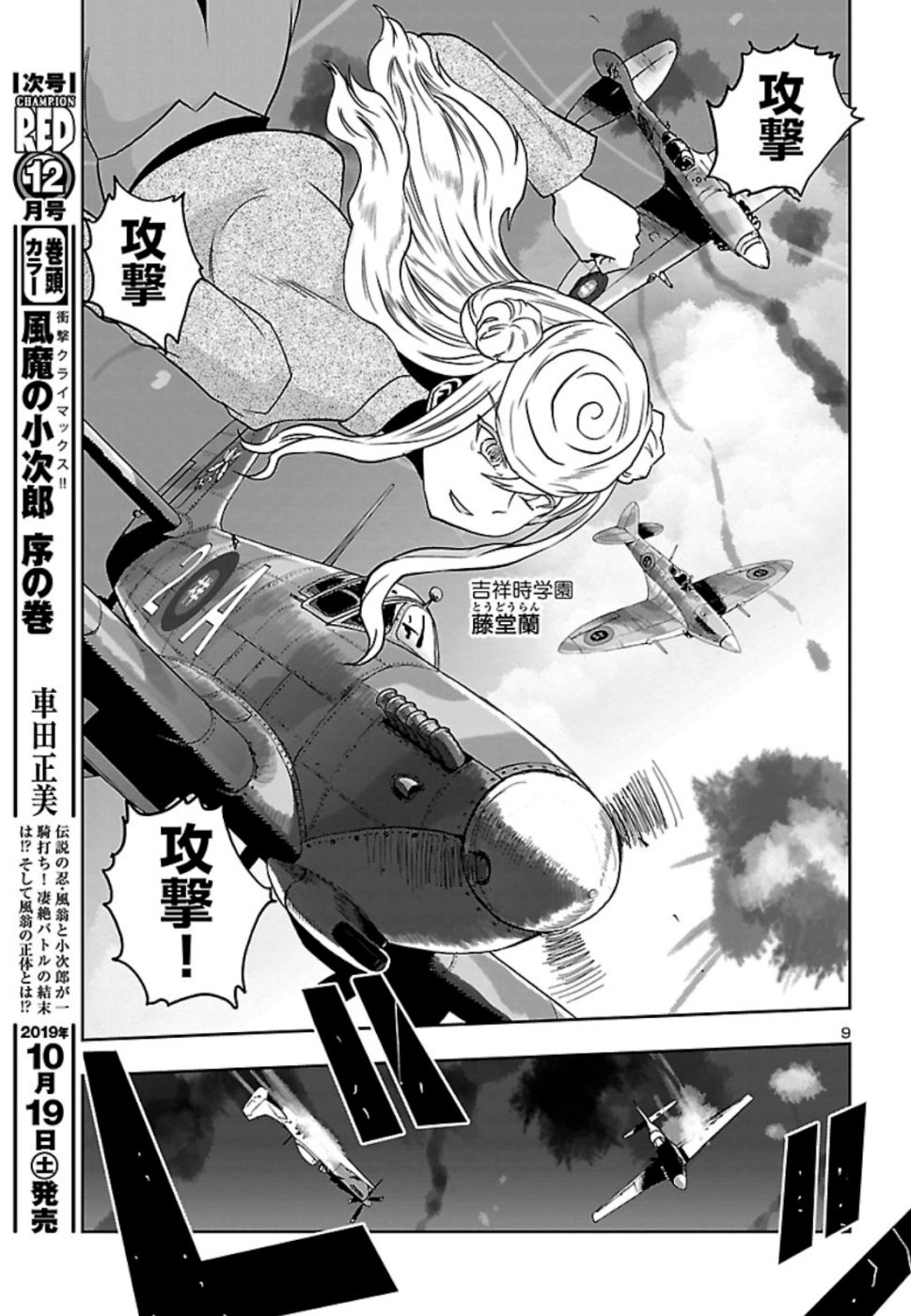 Shidenkai no Maki Chapter 73 10ページ