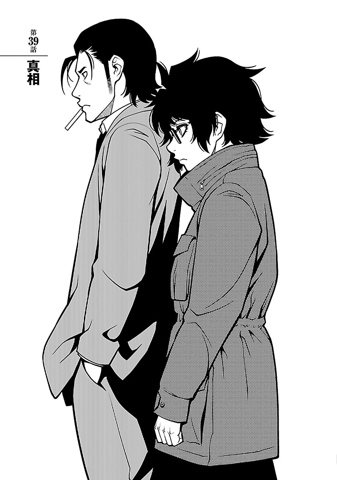 Shinazu no Ryouken Chapter 39 1ページ
