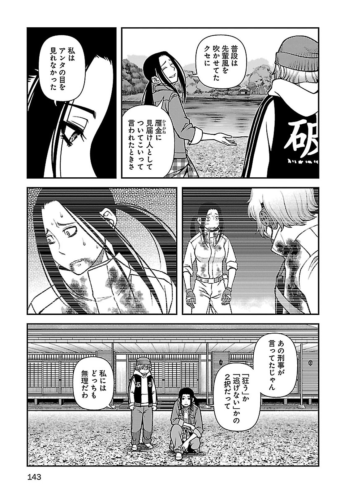 Shinazu no Ryouken Chapter 39 11ページ