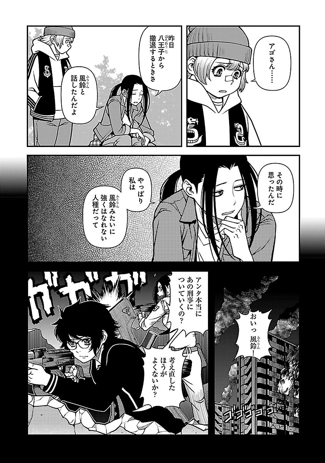 Shinazu no Ryouken Chapter 39 12ページ