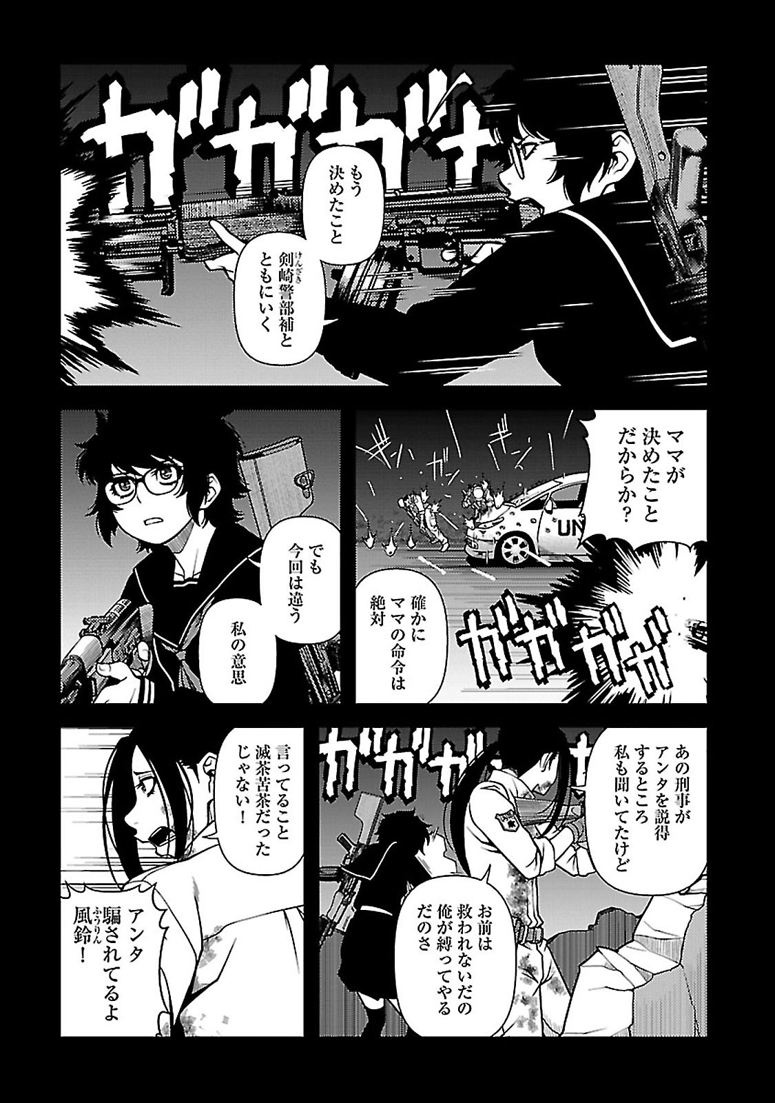 Shinazu no Ryouken Chapter 39 13ページ