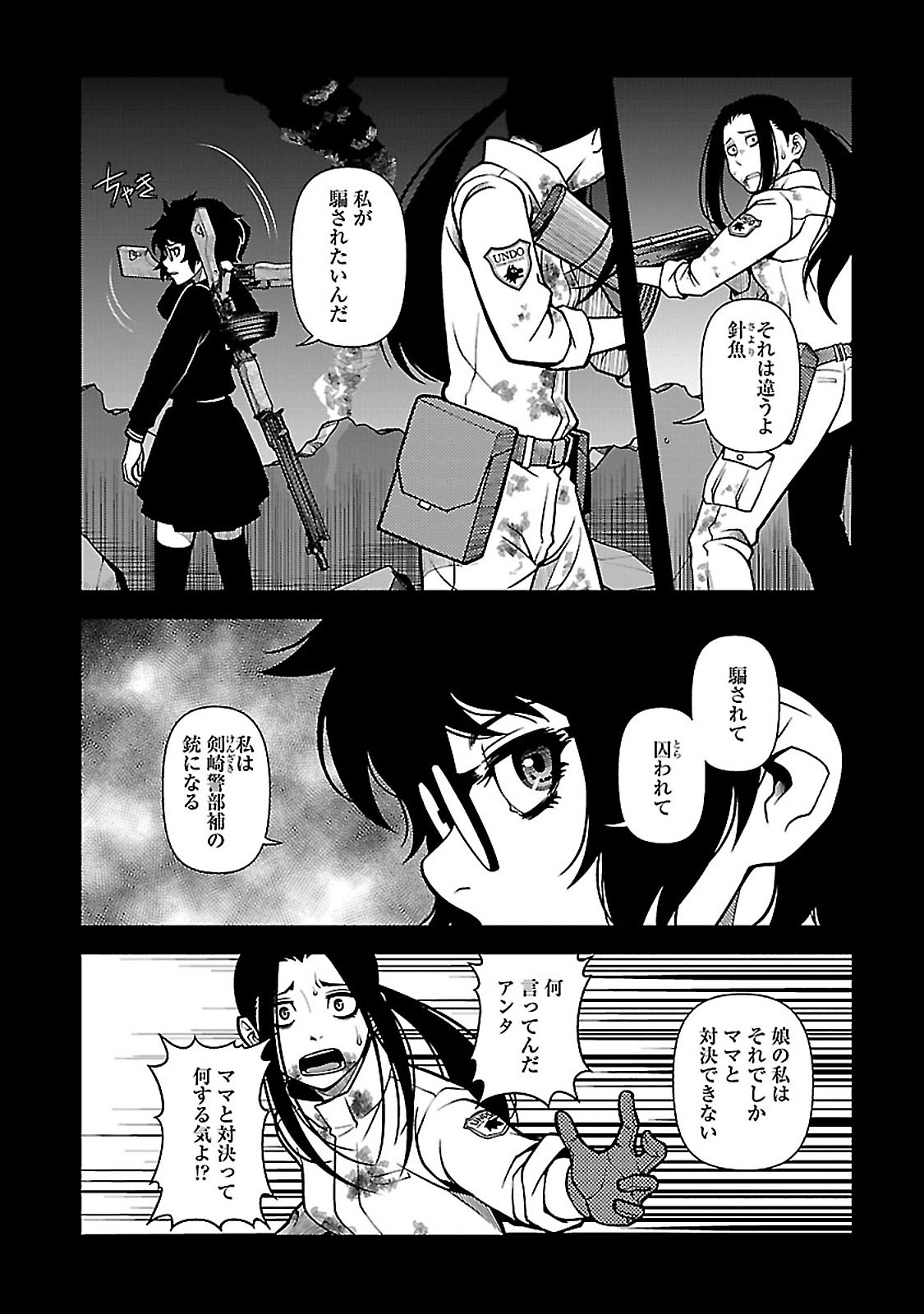 Shinazu no Ryouken Chapter 39 14ページ