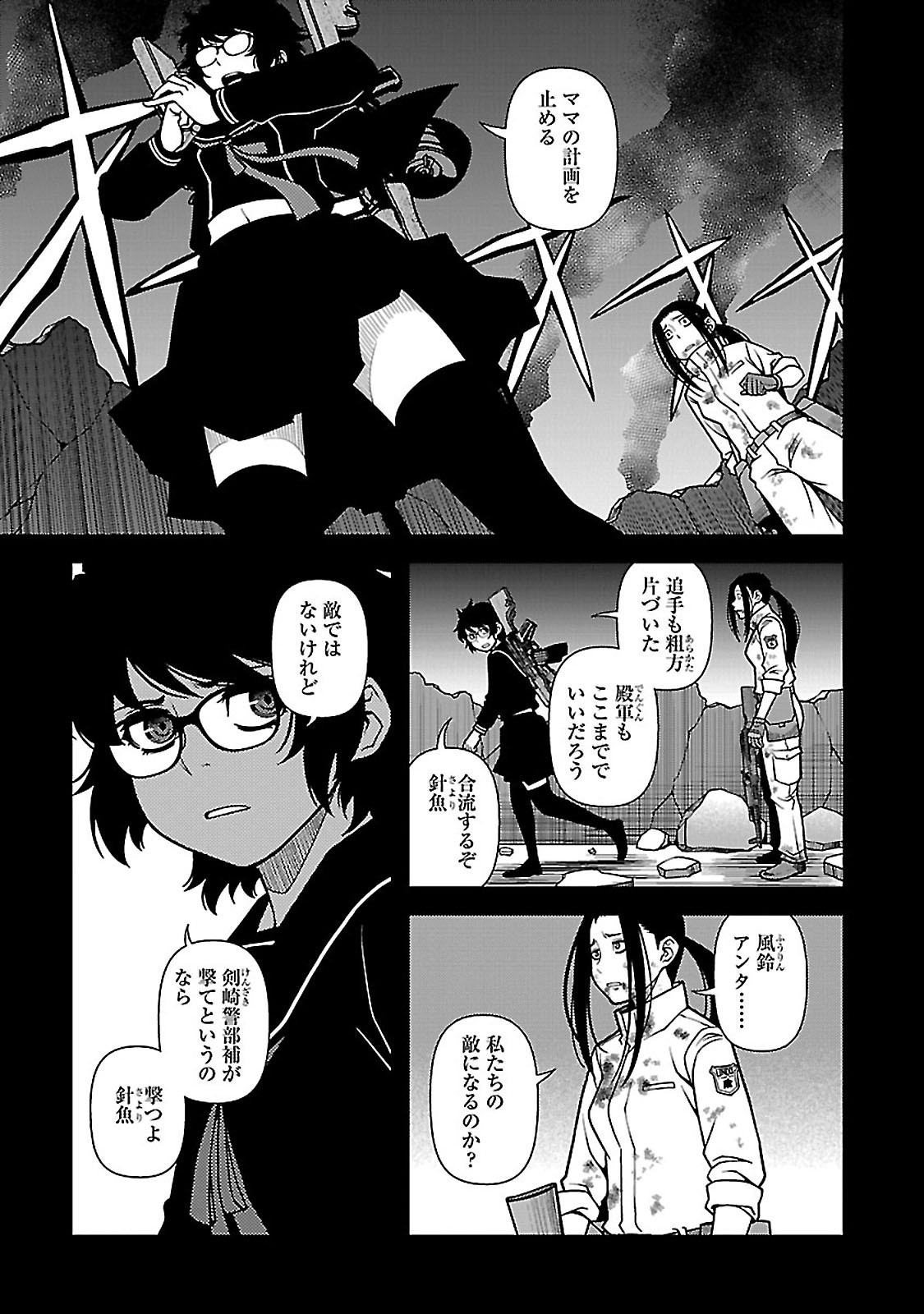 Shinazu no Ryouken Chapter 39 15ページ