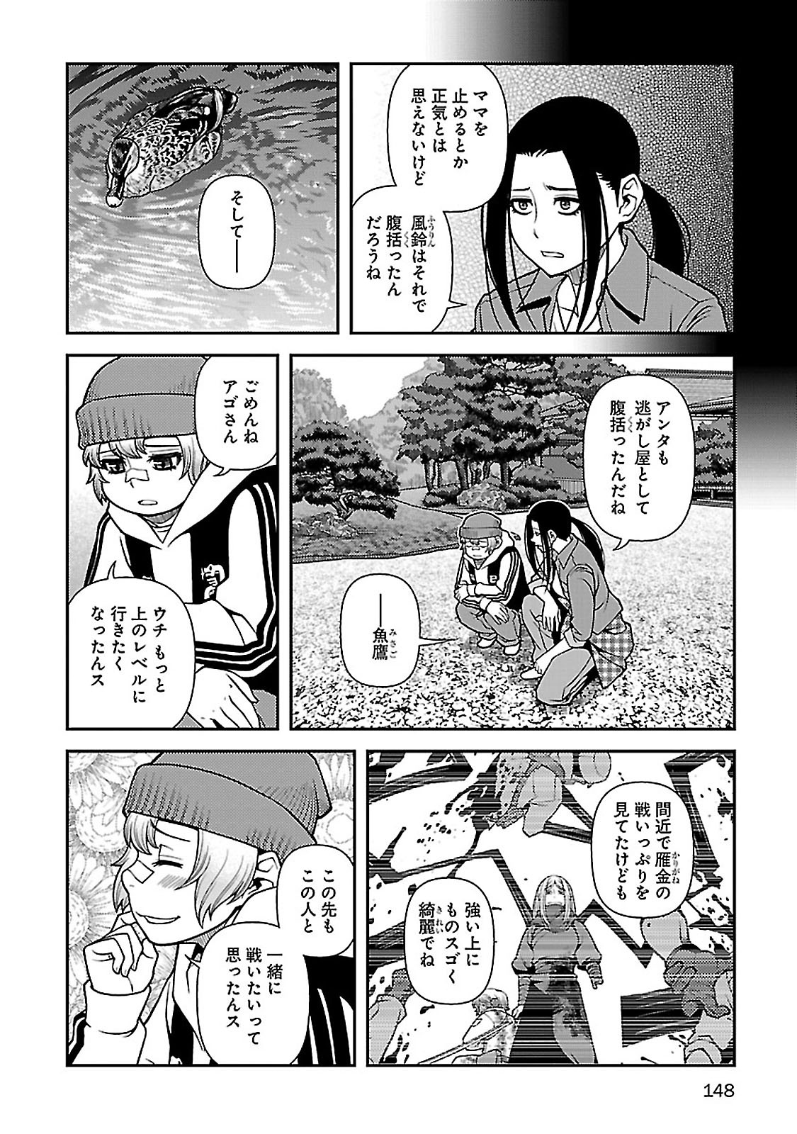 Shinazu no Ryouken Chapter 39 16ページ