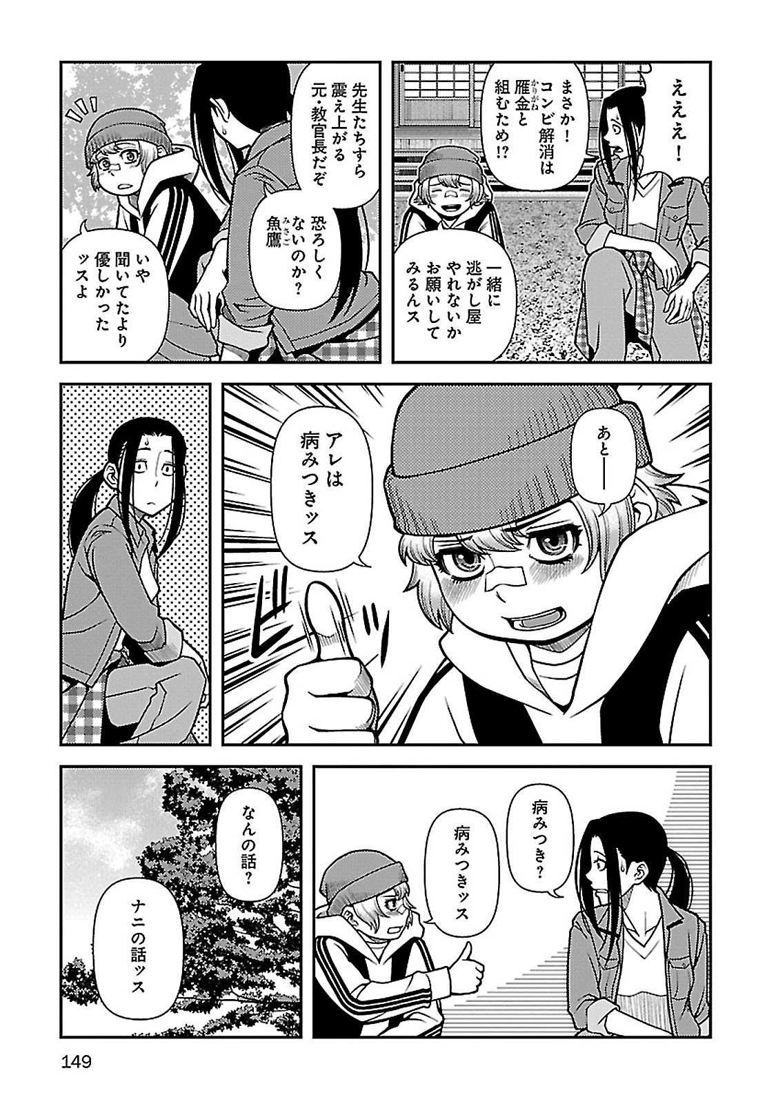Shinazu no Ryouken Chapter 39 17ページ