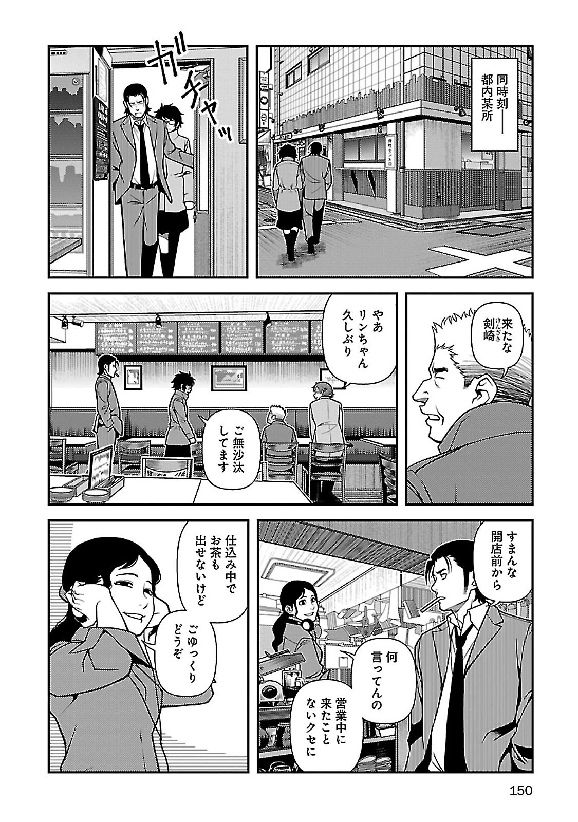 Shinazu no Ryouken Chapter 39 18ページ