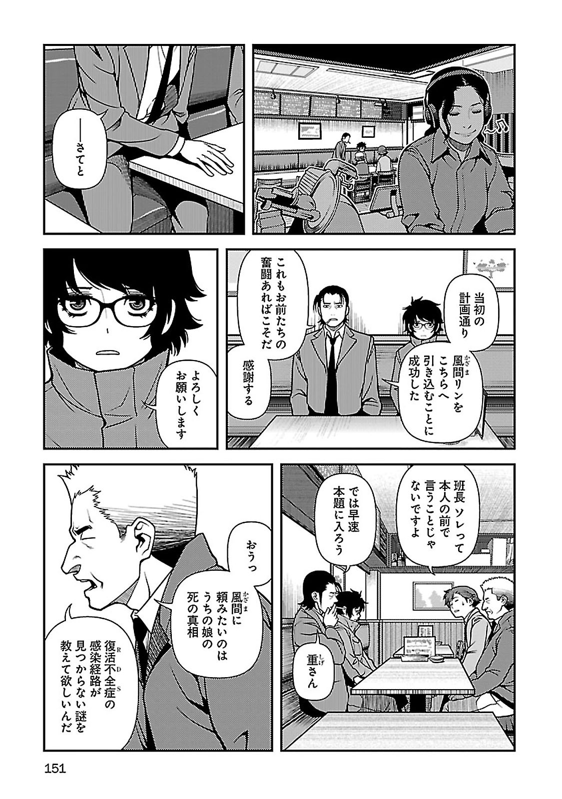 Shinazu no Ryouken Chapter 39 19ページ