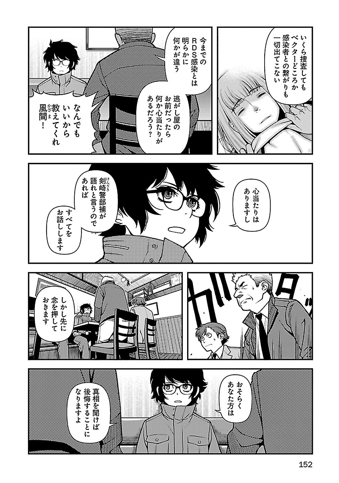 Shinazu no Ryouken Chapter 39 20ページ