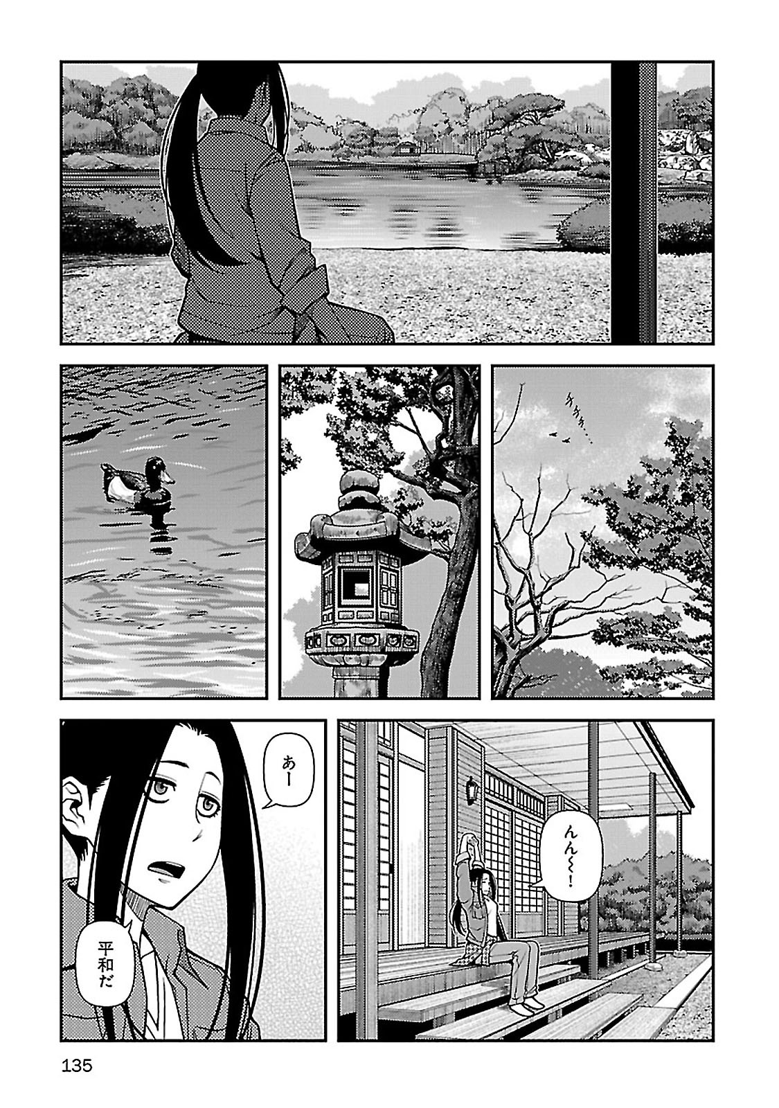 Shinazu no Ryouken Chapter 39 3ページ
