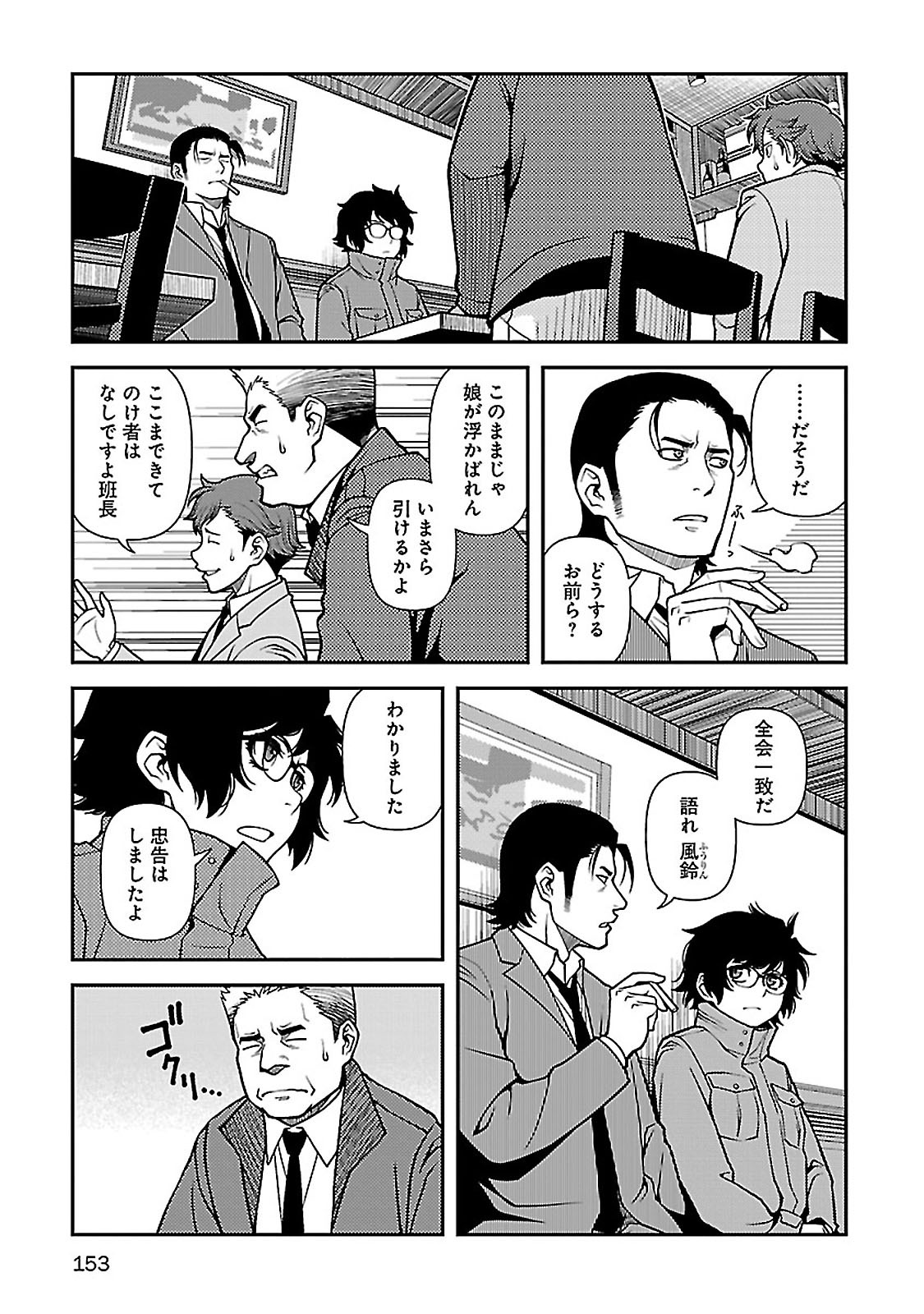 Shinazu no Ryouken Chapter 39 21ページ